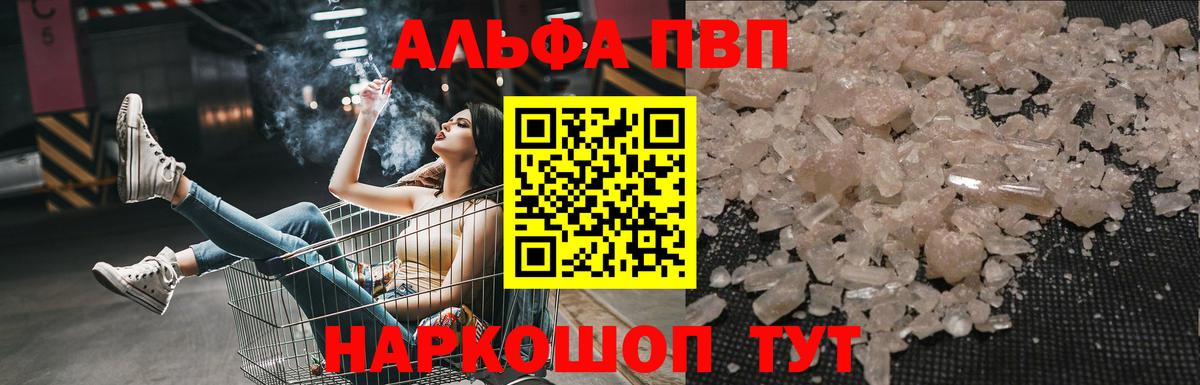 A PVP Соль  А ПВП  Вход с VPN  Камышлов  A-PVP мука 