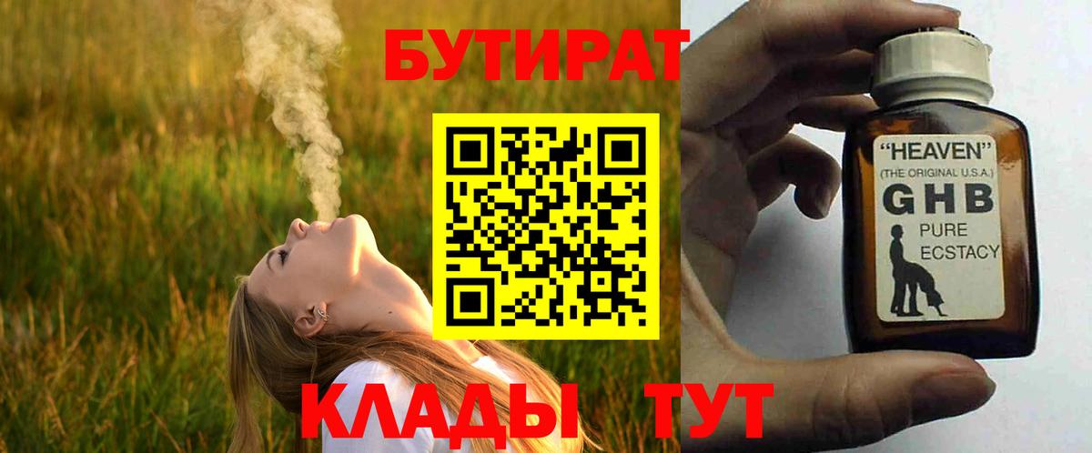 Бутират GHB Камышлов