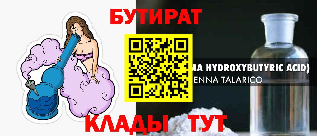 Бутират буратино  Бутират  Камышлов  Вход с VPN 