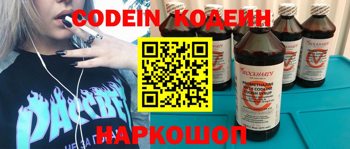 Камышлов  Кодеин Purple Drank  Вход с VPN  Codein напиток Lean (лин) 