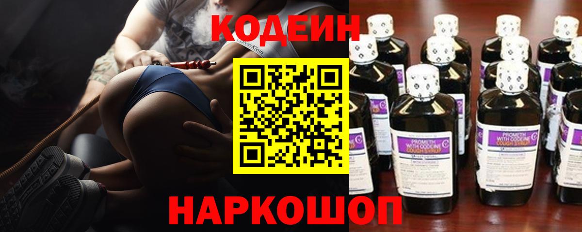 Кодеин напиток Lean (лин) Камышлов